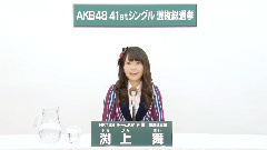 HKT48 チームKiv所属 渕上舞 (Mai Fuchigami)