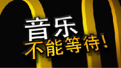 6789海洋音乐节宣传视频