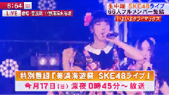 美浜海遊祭2014 SKE48 Special Live Show